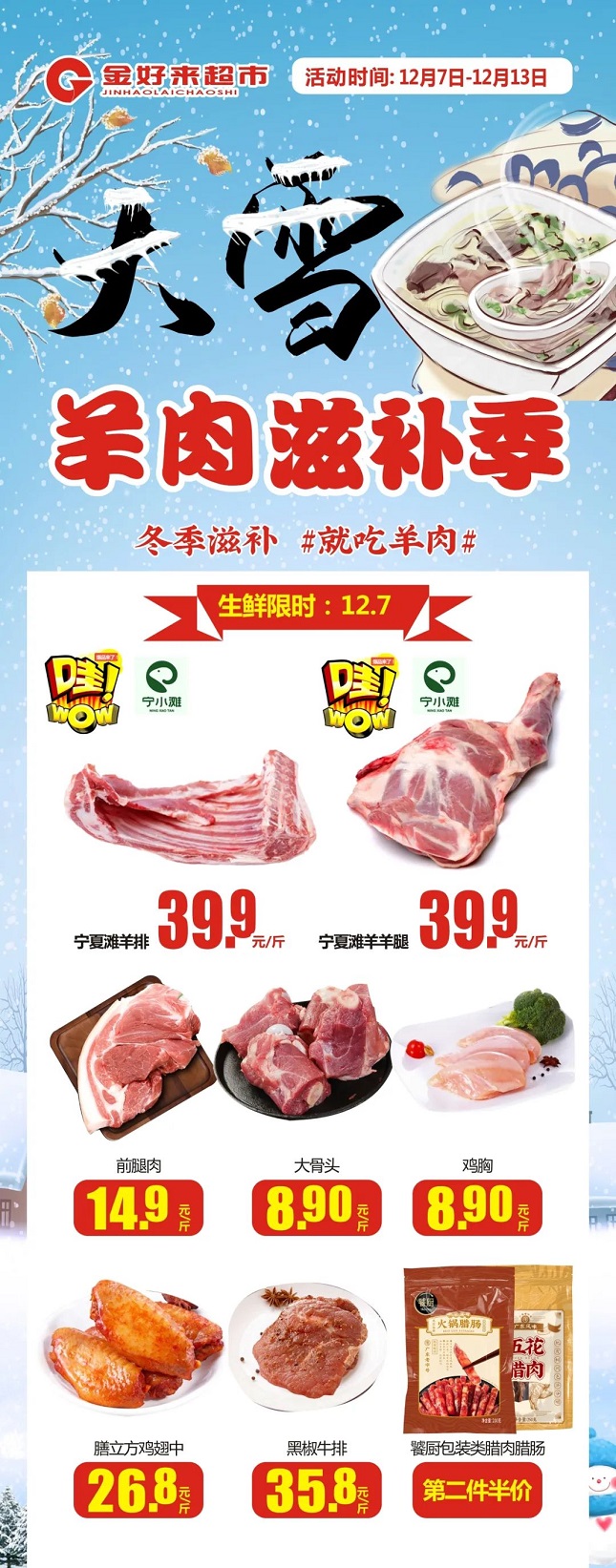 【金好来】大雪羊肉滋补季，冬季滋补#就吃羊肉#