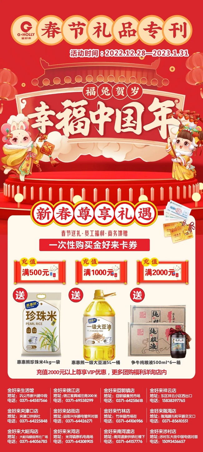 【金好来】2023春节团购手册来啦！新年团购首选金好来超市！