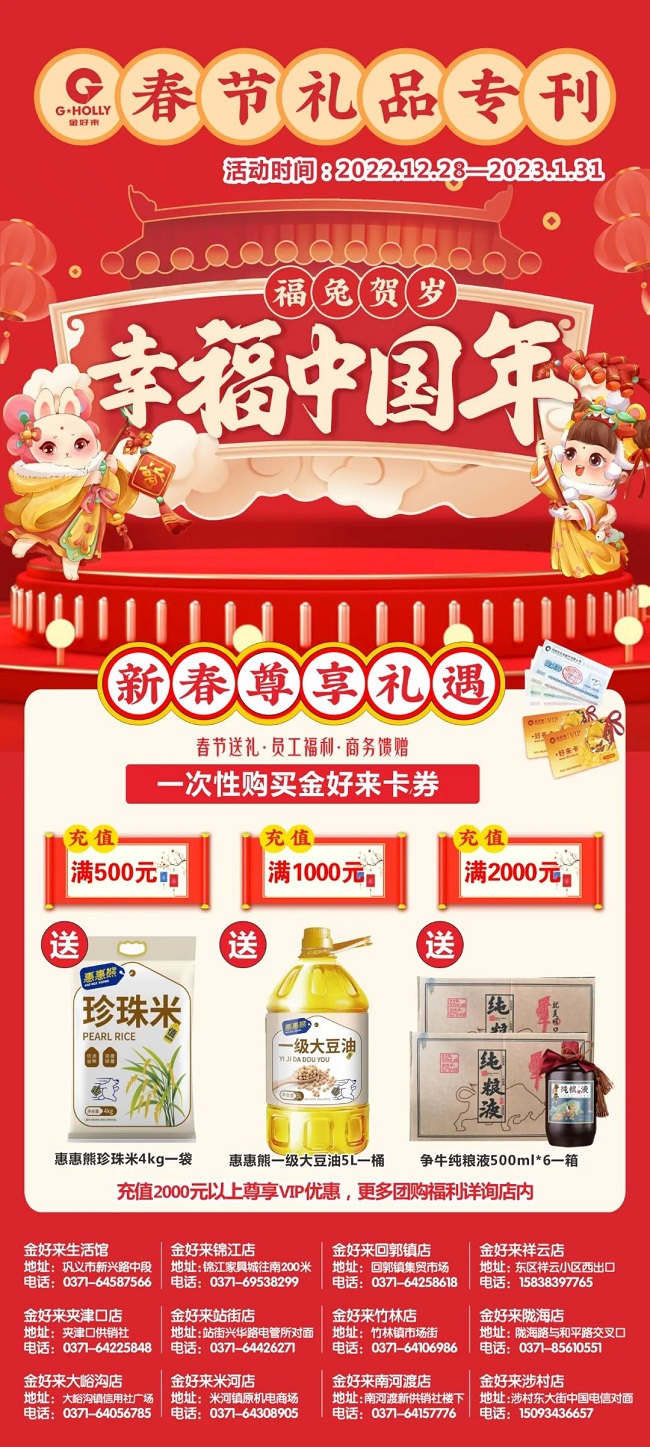 【金好来】2023春节团购手册来啦！新年团购首选金好来超市！