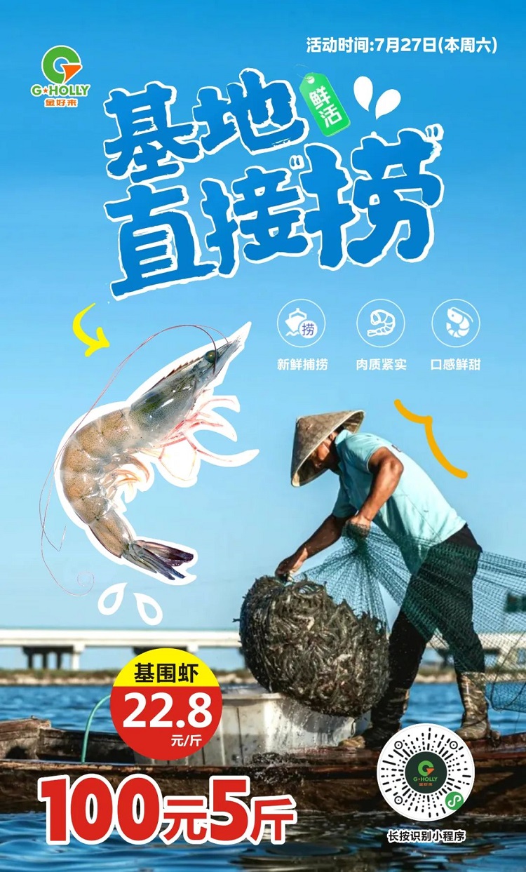 【金好来】山东基地直采鲜活基围虾来了！“虾”卖！仅此一天！