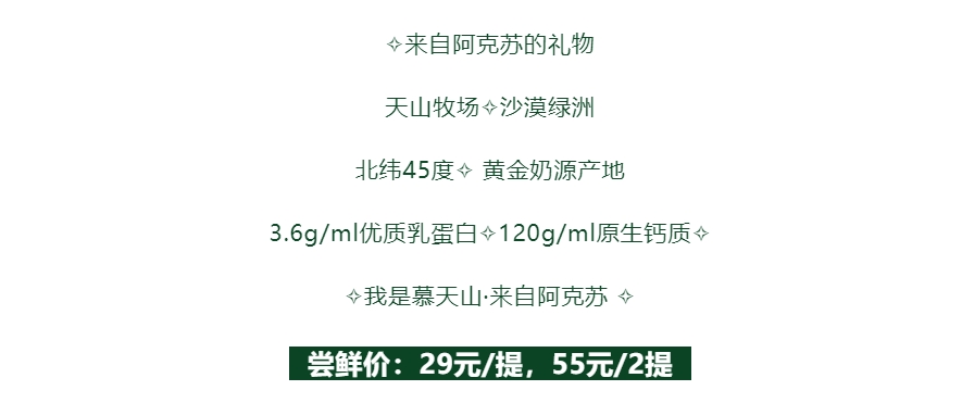 【金好来】慕天山阿克苏纯牛奶，来自阿克苏的礼物~点击链接享受特惠价！
